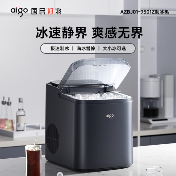 aigo爱国者家用小型1.2L制冰机AZBJ01-9501Z