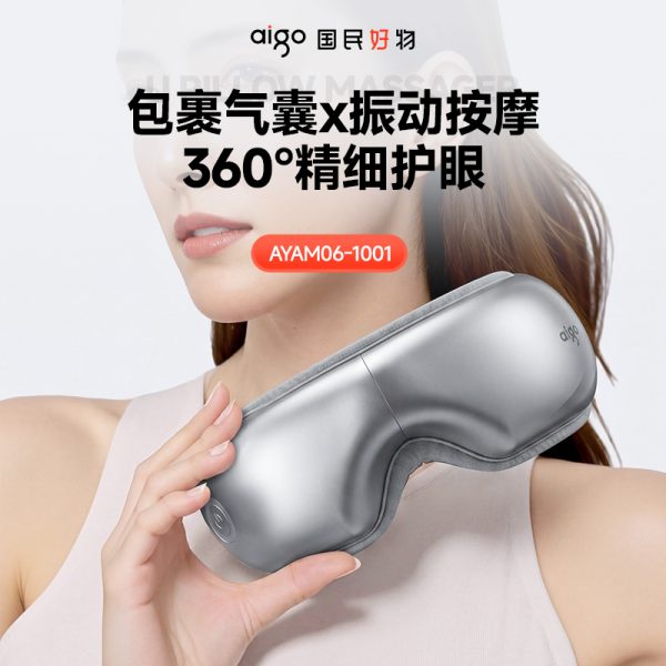aigo爱国者轻气囊全包裹小家电眼部按摩器AYAM06-1001
