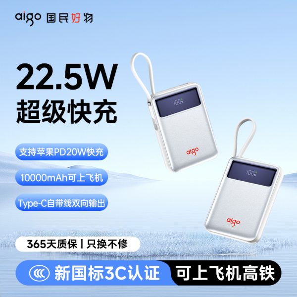 爱国者(aigo)10000毫安移动电源DYZ-01