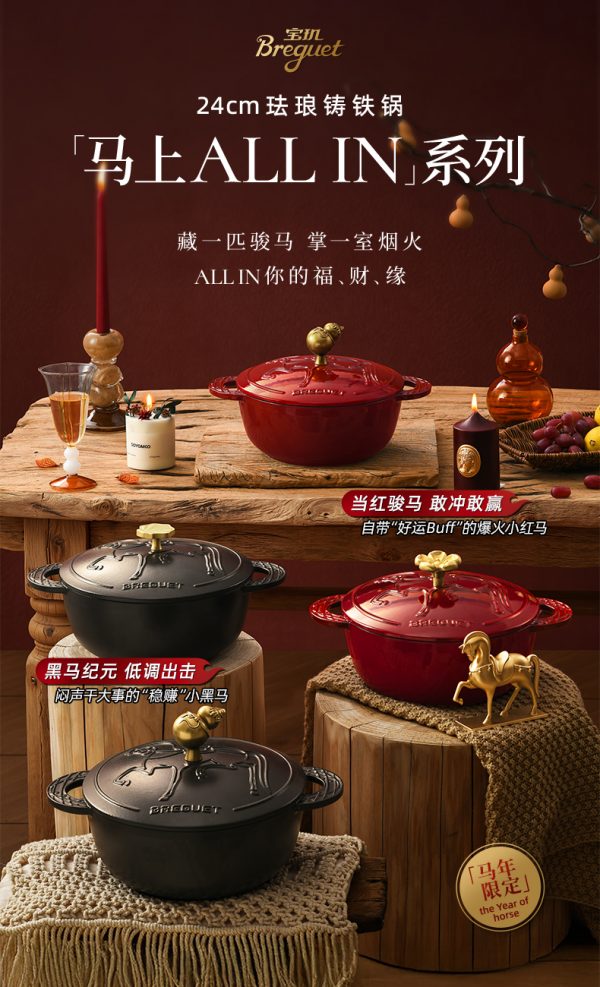 宝玑Breguet 马上ALL IN系列24CM珐琅锅