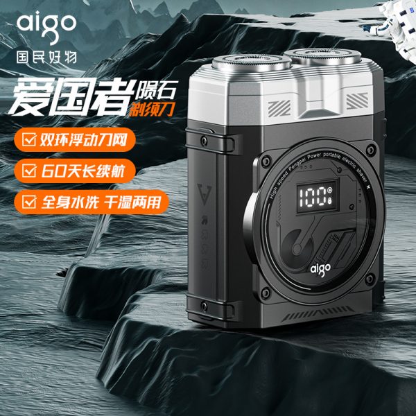 aigo爱国者便携式剃须刀ATXD-0501-HY