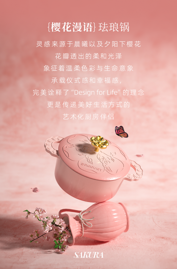 宝玑Breguet 樱花漫语系列22CM珐琅锅